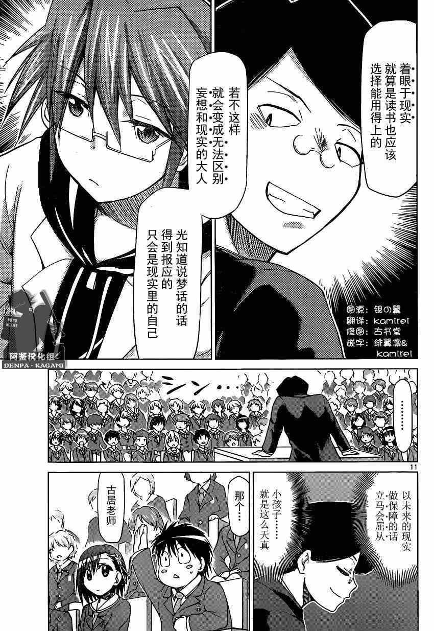 《电波教师》第149话 魔法存在吗 第11页