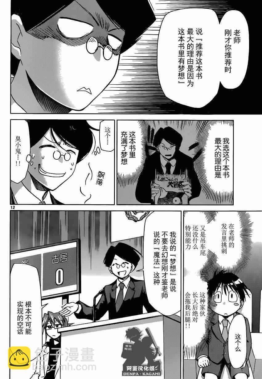《电波教师》第149话 魔法存在吗 第12页