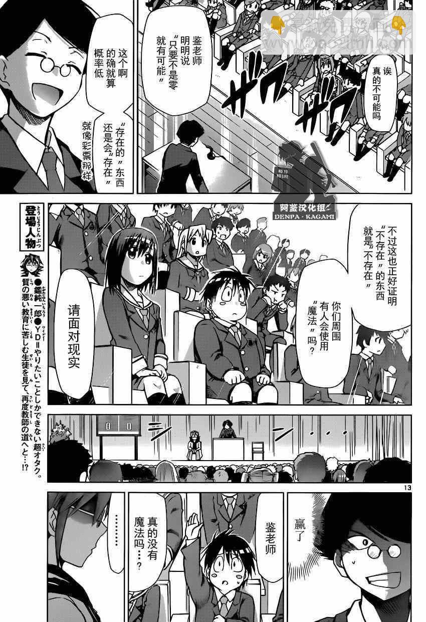 《电波教师》第149话 魔法存在吗 第13页