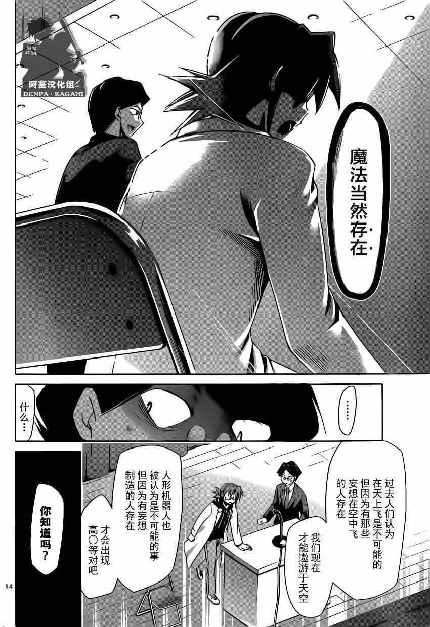 《电波教师》第149话 魔法存在吗 第14页