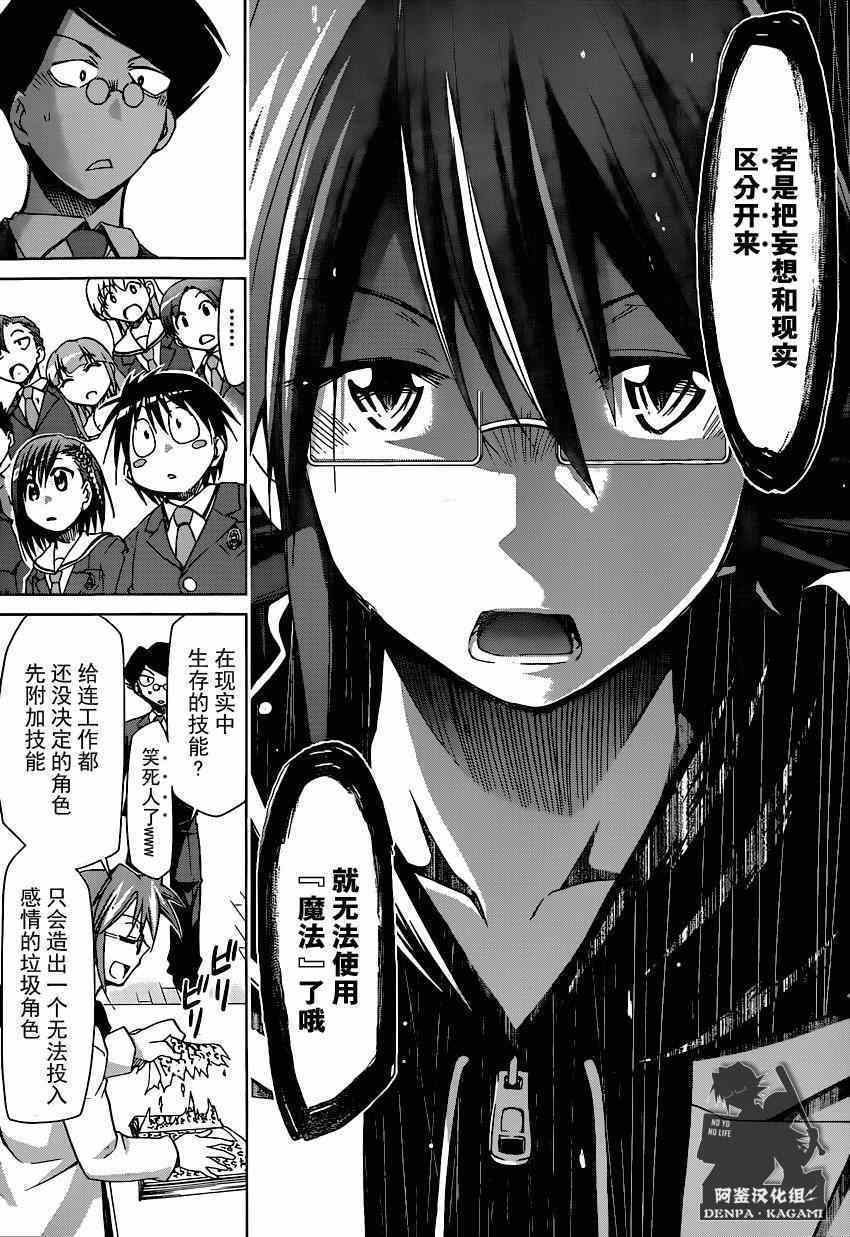 《电波教师》第149话 魔法存在吗 第15页