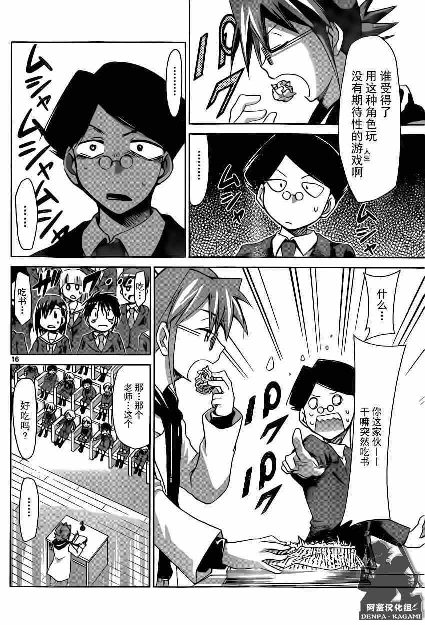 《电波教师》第149话 魔法存在吗 第16页