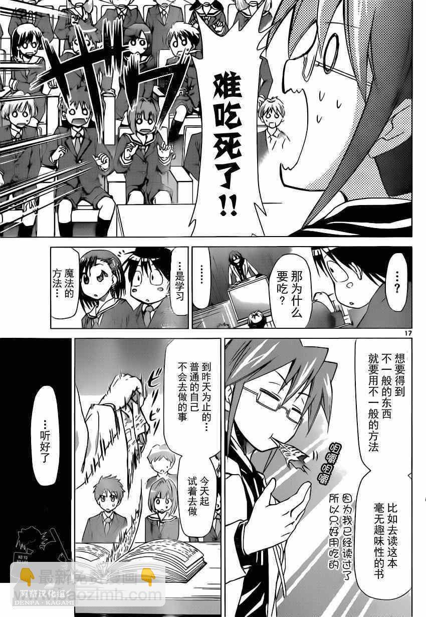 《电波教师》第149话 魔法存在吗 第17页