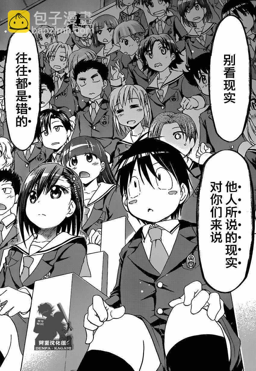 《电波教师》第149话 魔法存在吗 第18页