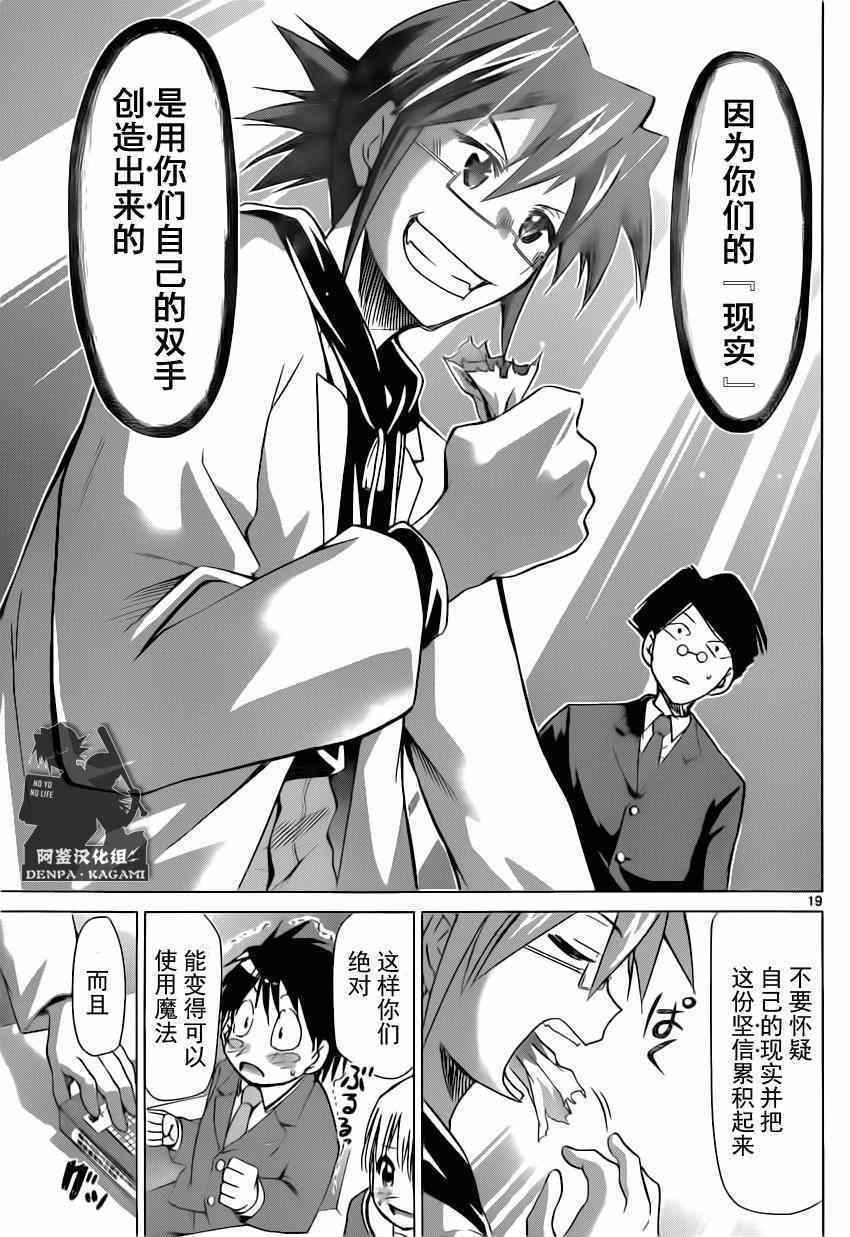 《电波教师》第149话 魔法存在吗 第19页