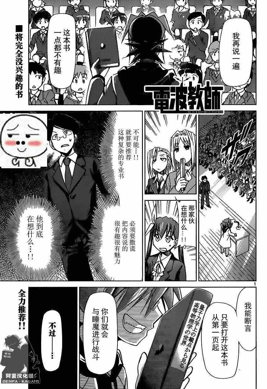 《电波教师》第149话 魔法存在吗 第1页