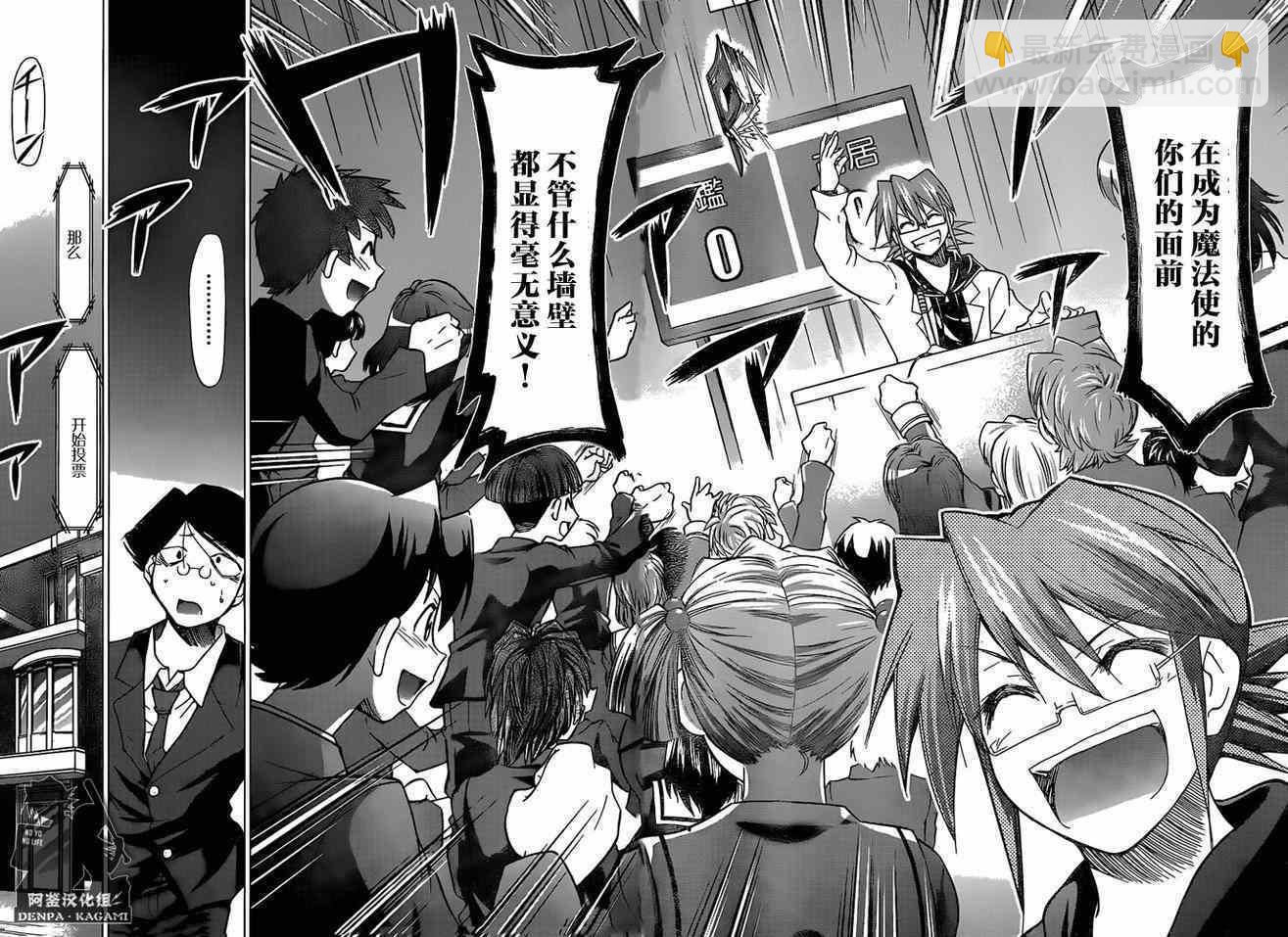 《电波教师》第149话 魔法存在吗 第20页