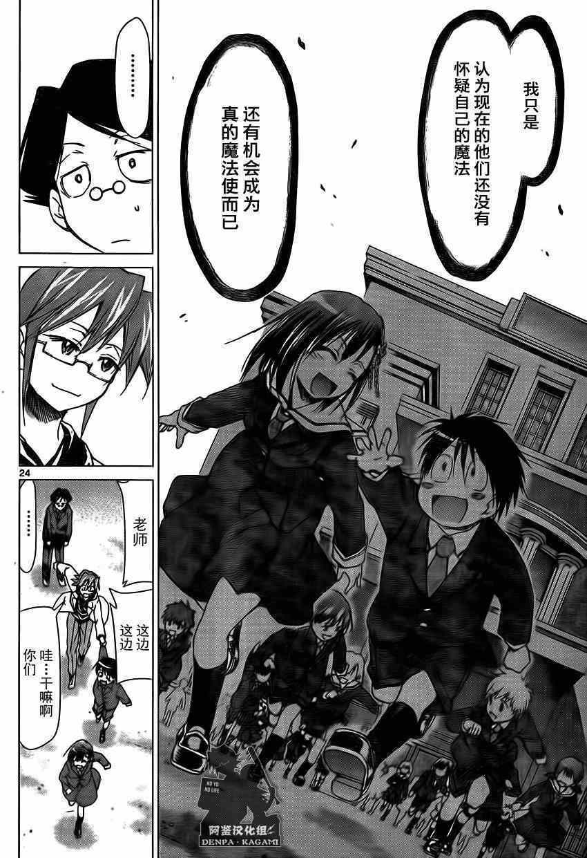 《电波教师》第149话 魔法存在吗 第23页