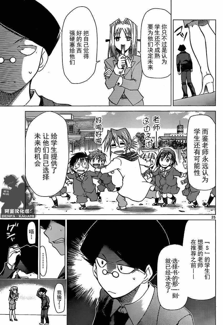 《电波教师》第149话 魔法存在吗 第24页