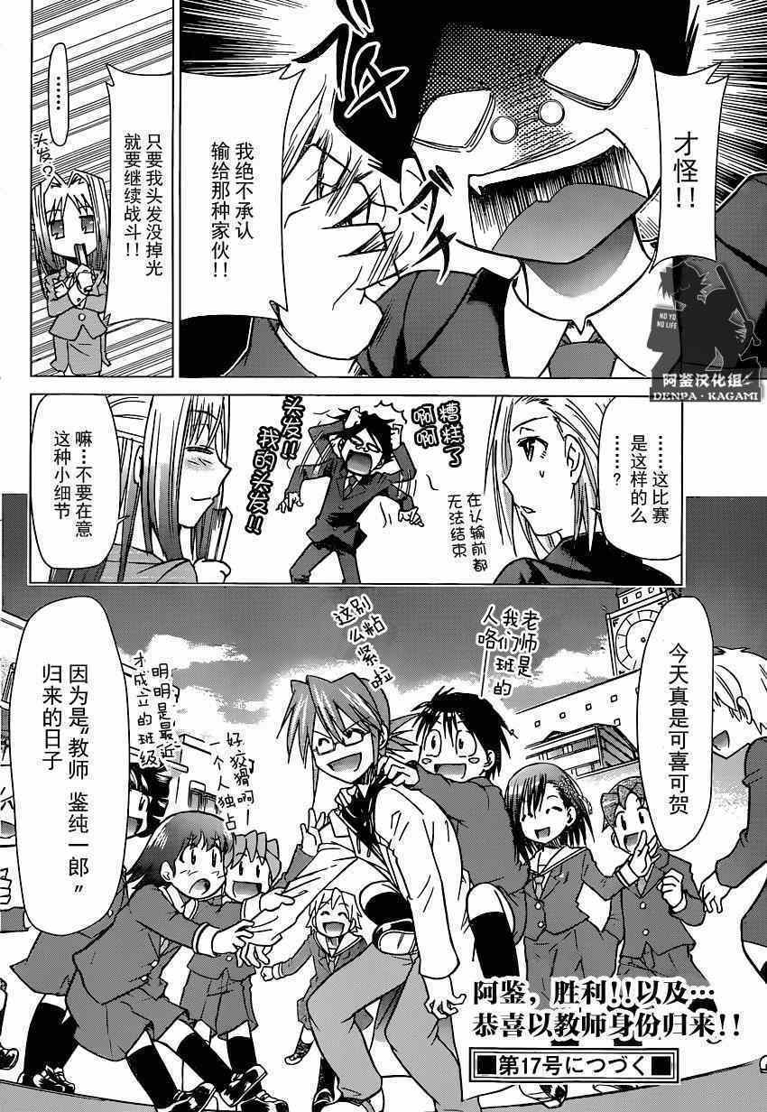 《电波教师》第149话 魔法存在吗 第25页