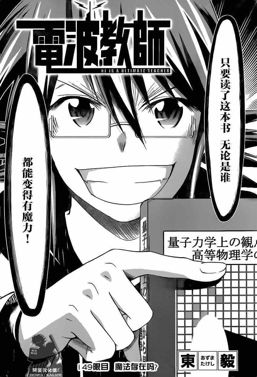 《电波教师》第149话 魔法存在吗 第2页