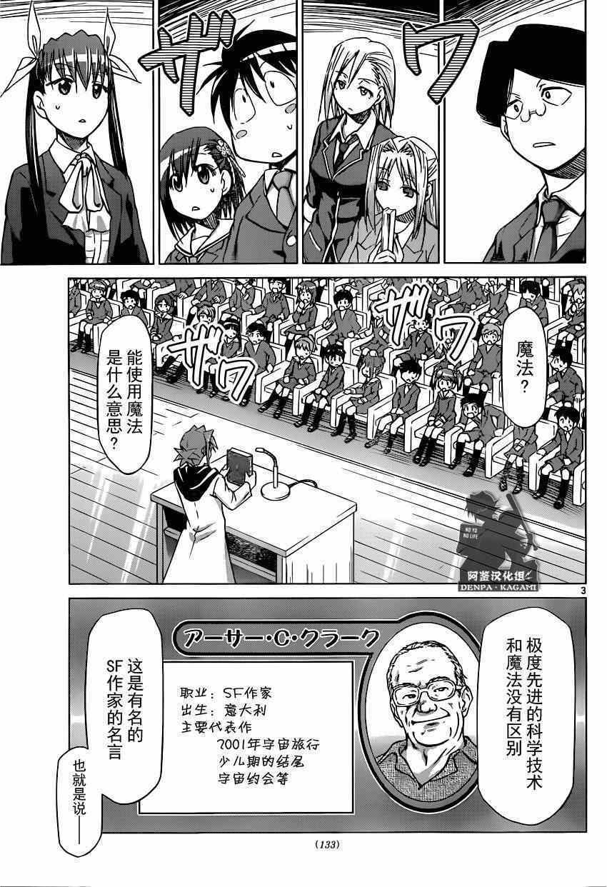 《电波教师》第149话 魔法存在吗 第3页