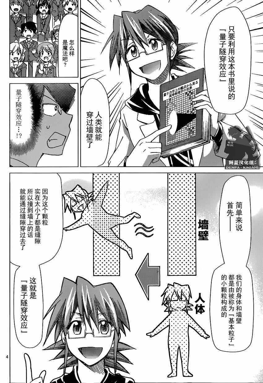 《电波教师》第149话 魔法存在吗 第4页