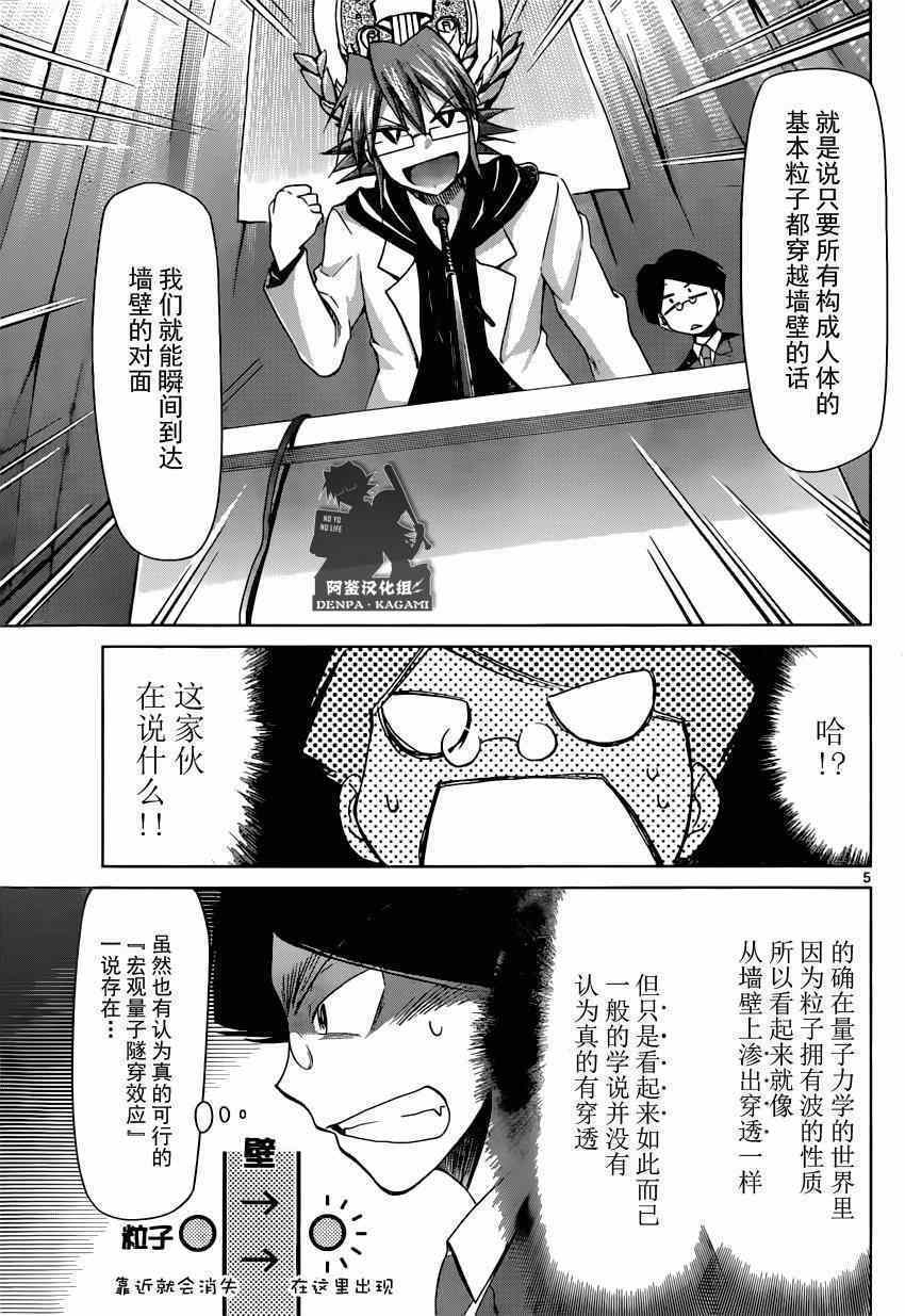 《电波教师》第149话 魔法存在吗 第5页