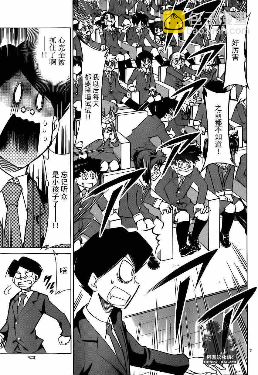 《电波教师》第149话 魔法存在吗 第7页