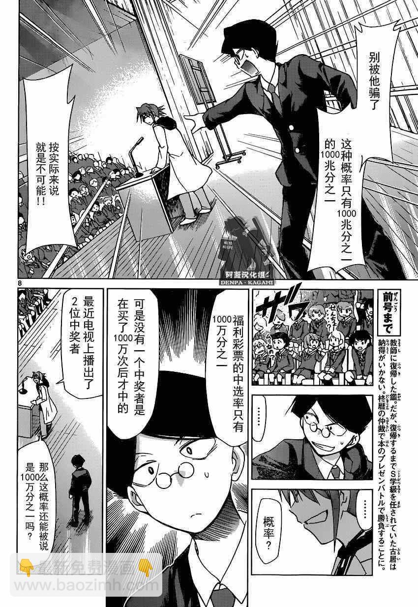 《电波教师》第149话 魔法存在吗 第8页