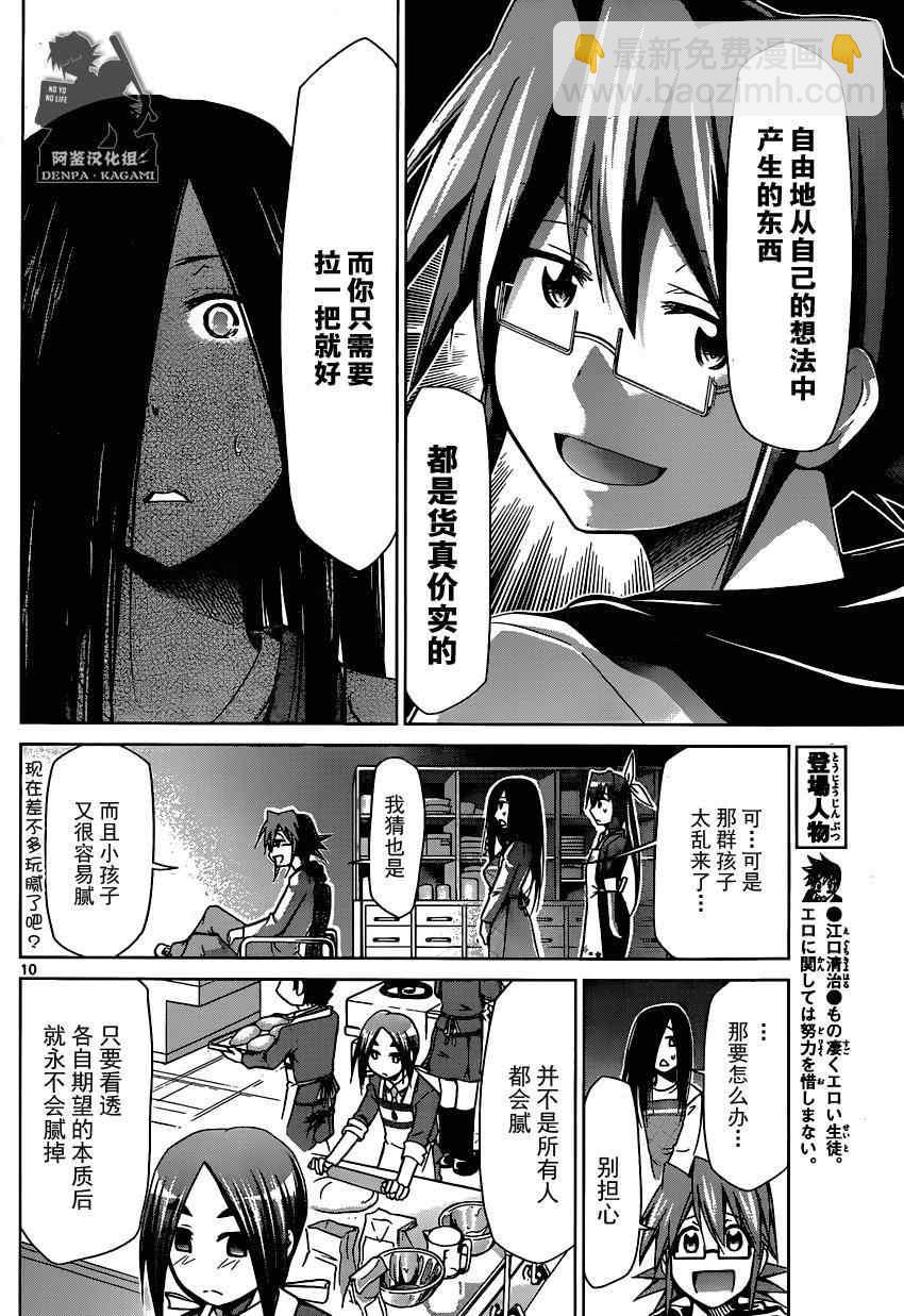 《电波教师》第156话 制作日式面包 第10页