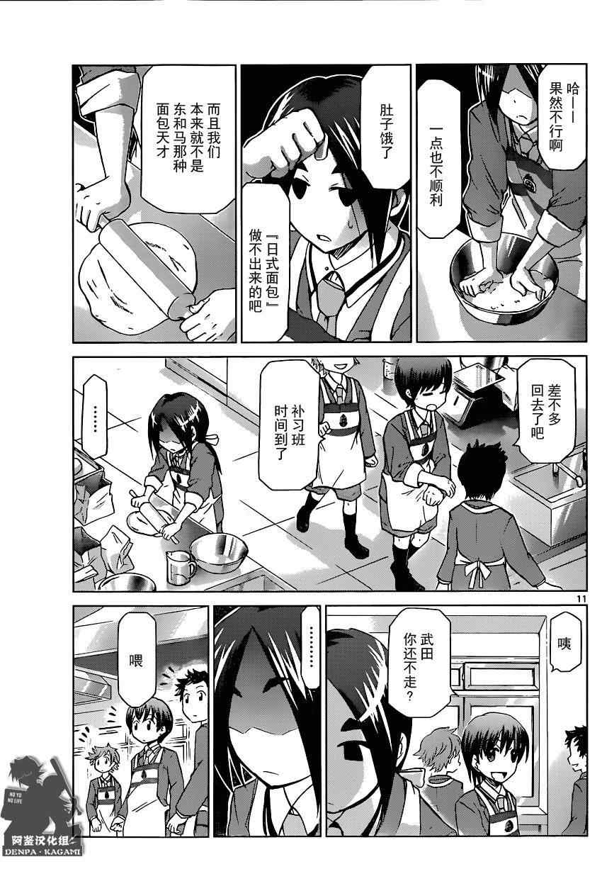 《电波教师》第156话 制作日式面包 第11页