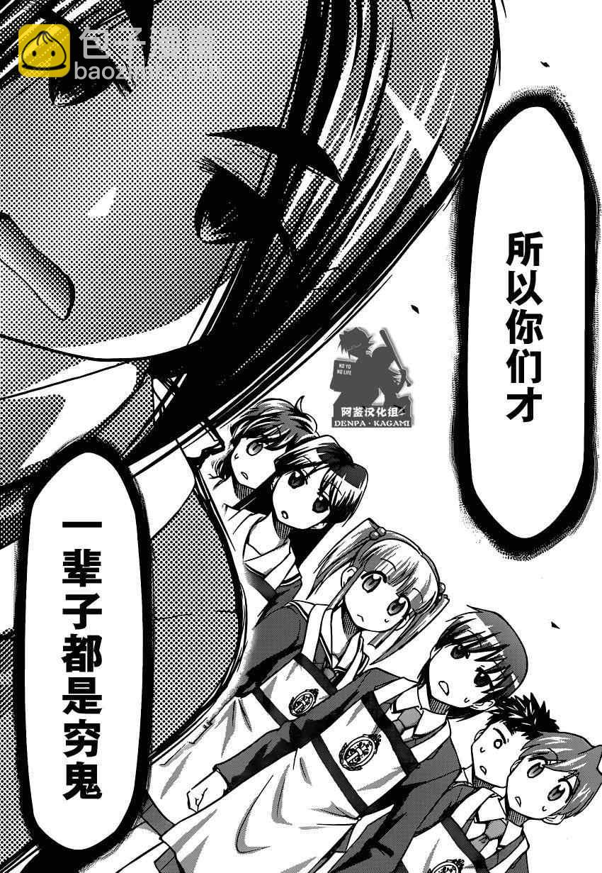 《电波教师》第156话 制作日式面包 第12页