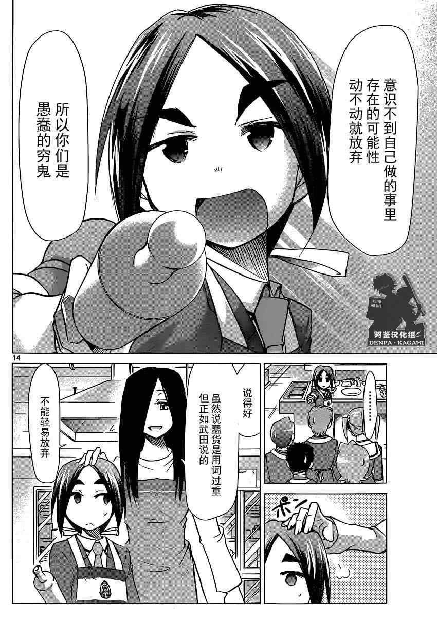 《电波教师》第156话 制作日式面包 第14页