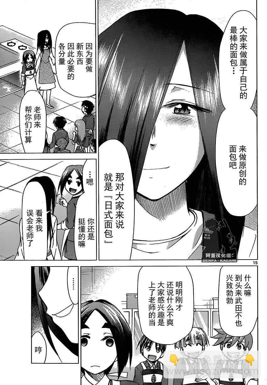 《电波教师》第156话 制作日式面包 第15页