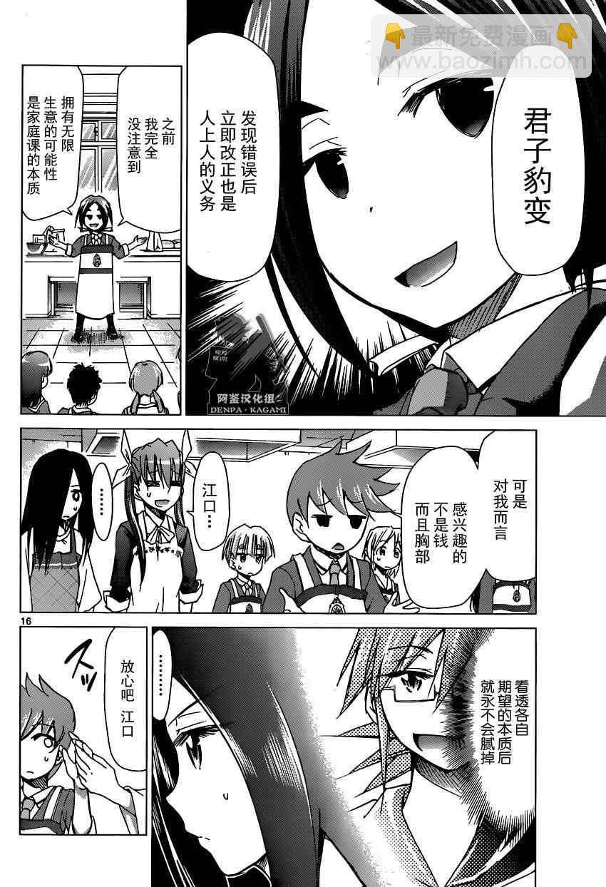 《电波教师》第156话 制作日式面包 第16页