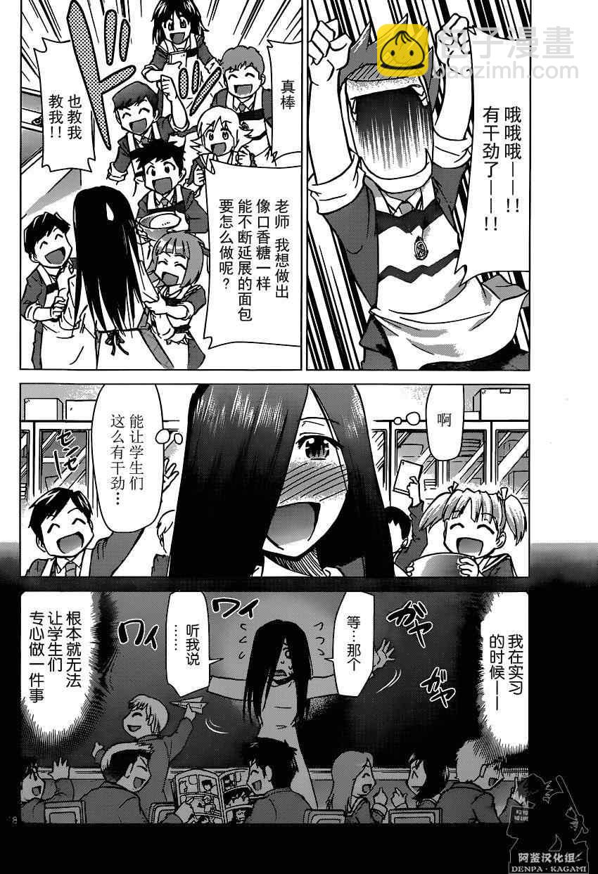 《电波教师》第156话 制作日式面包 第18页