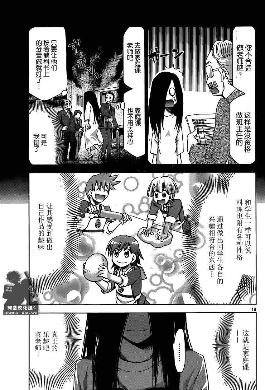 《电波教师》第156话 制作日式面包 第19页