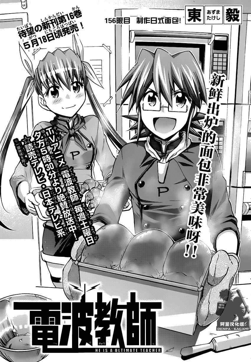 《电波教师》第156话 制作日式面包 第1页