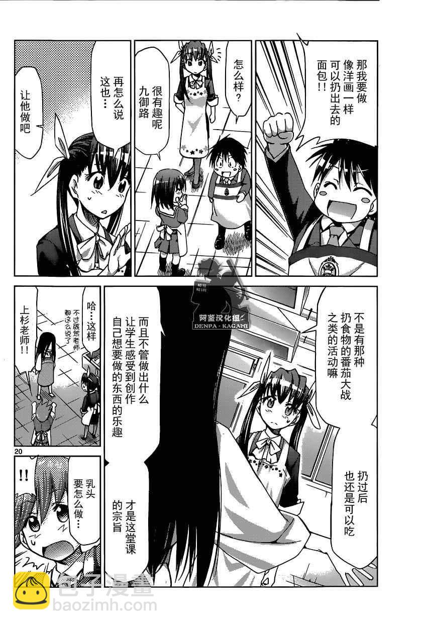 《电波教师》第156话 制作日式面包 第20页