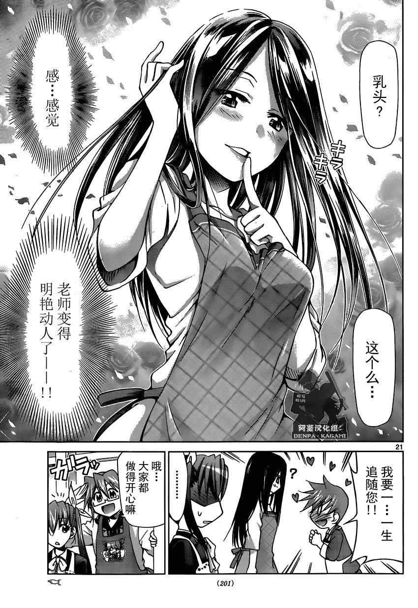 《电波教师》第156话 制作日式面包 第21页