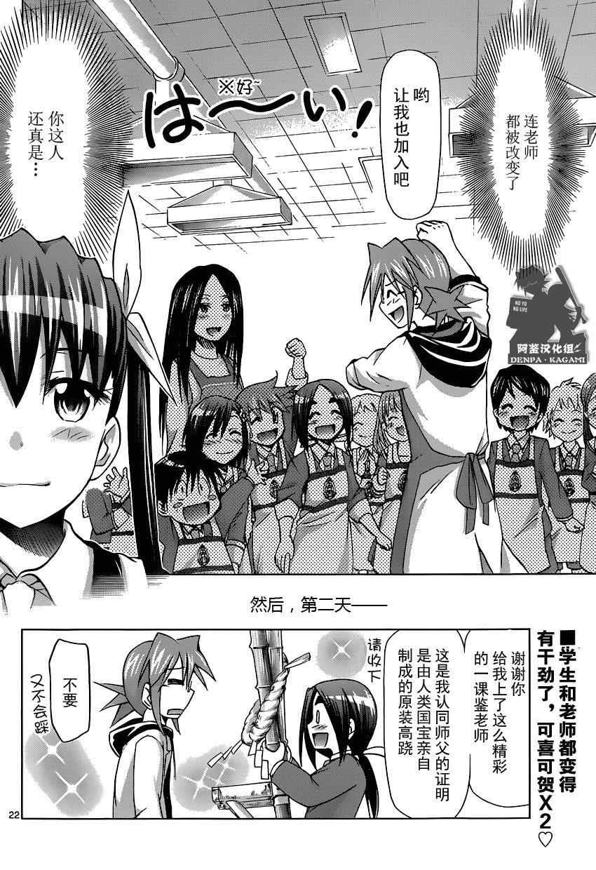 《电波教师》第156话 制作日式面包 第22页