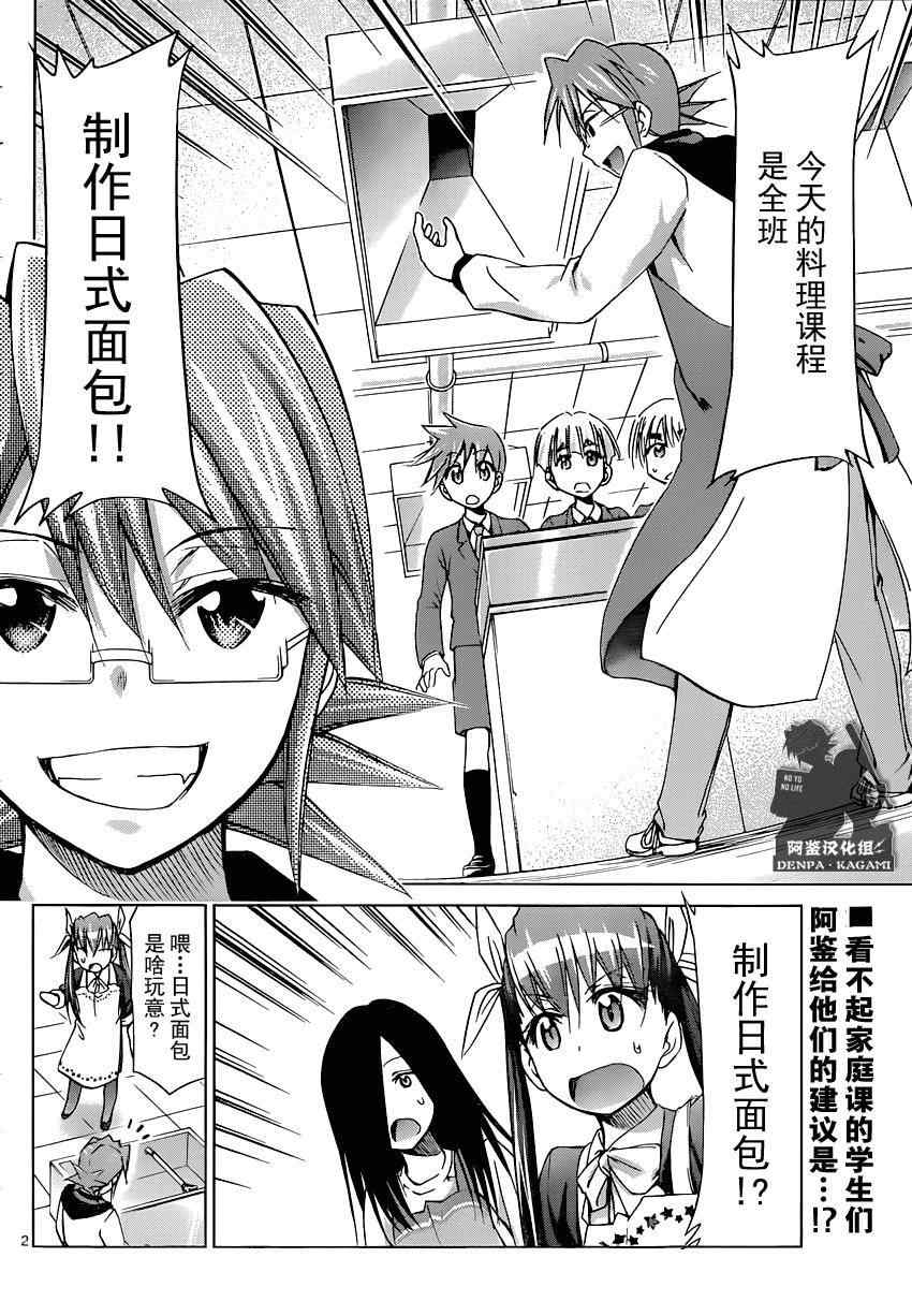 《电波教师》第156话 制作日式面包 第2页
