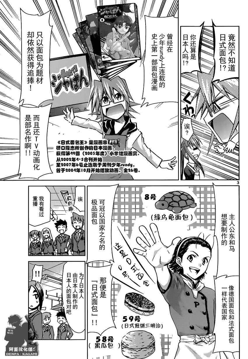 《电波教师》第156话 制作日式面包 第3页