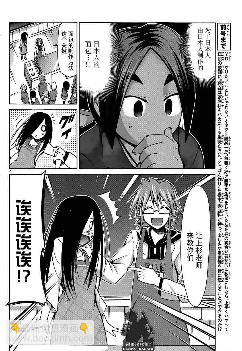 《电波教师》第156话 制作日式面包 第4页