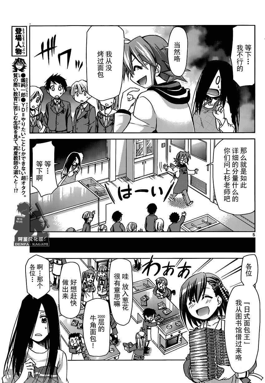 《电波教师》第156话 制作日式面包 第5页