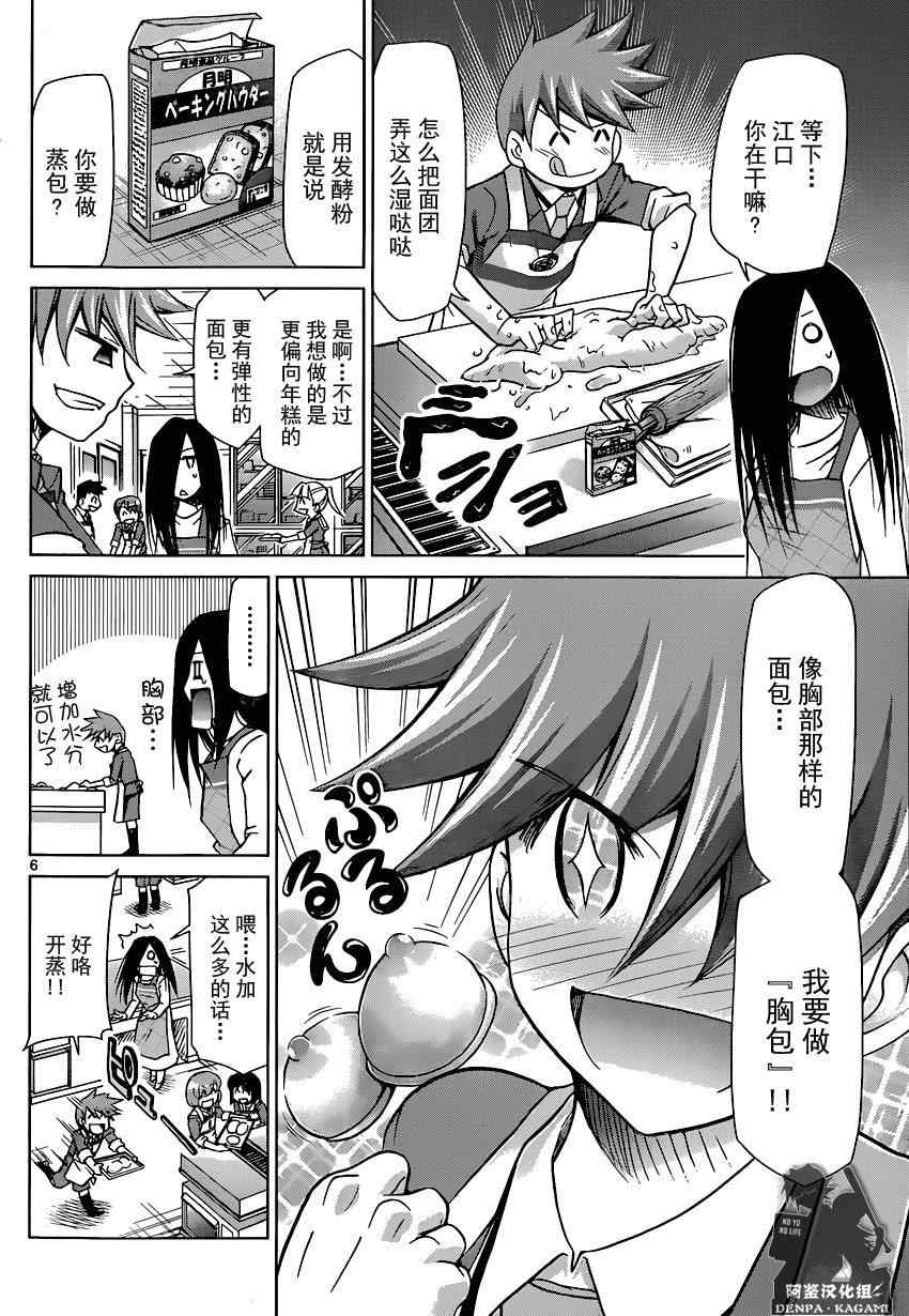 《电波教师》第156话 制作日式面包 第6页