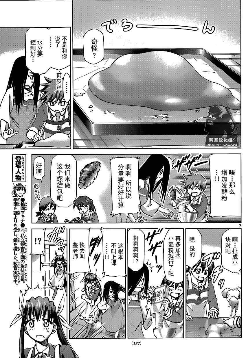 《电波教师》第156话 制作日式面包 第7页