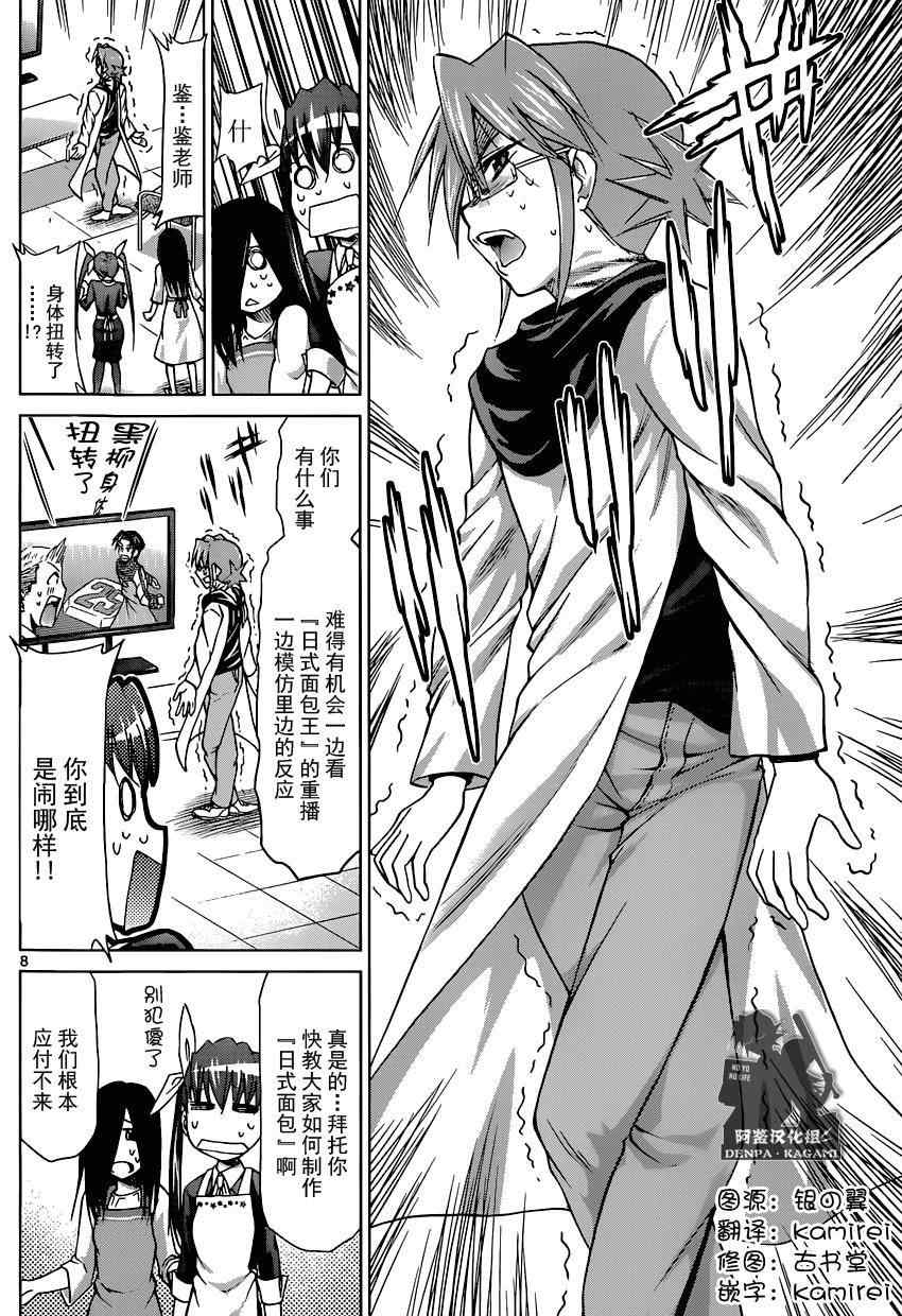 《电波教师》第156话 制作日式面包 第8页