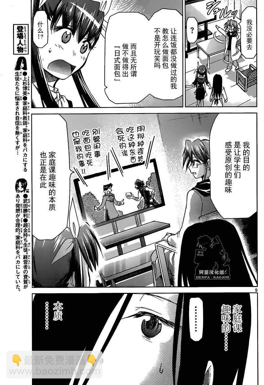 《电波教师》第156话 制作日式面包 第9页