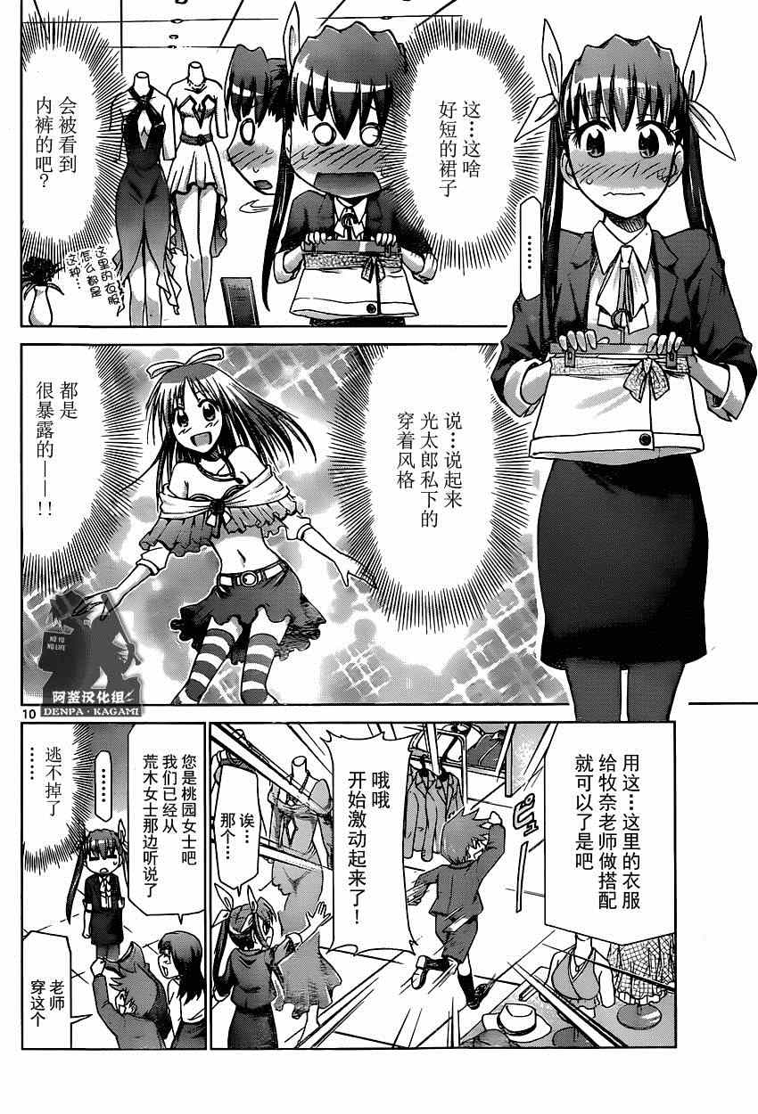 《电波教师》第154话 纯洁的男女交往 第10页