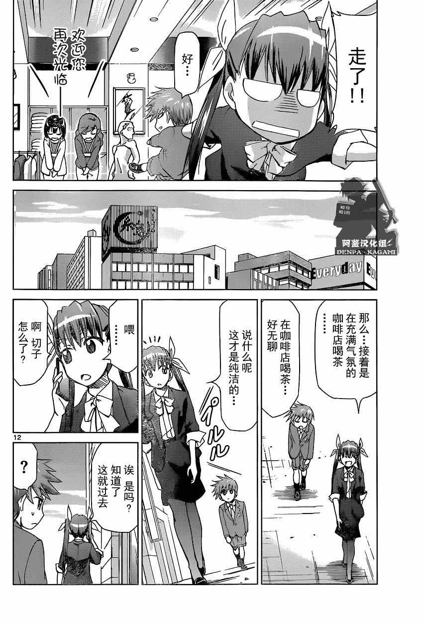 《电波教师》第154话 纯洁的男女交往 第12页