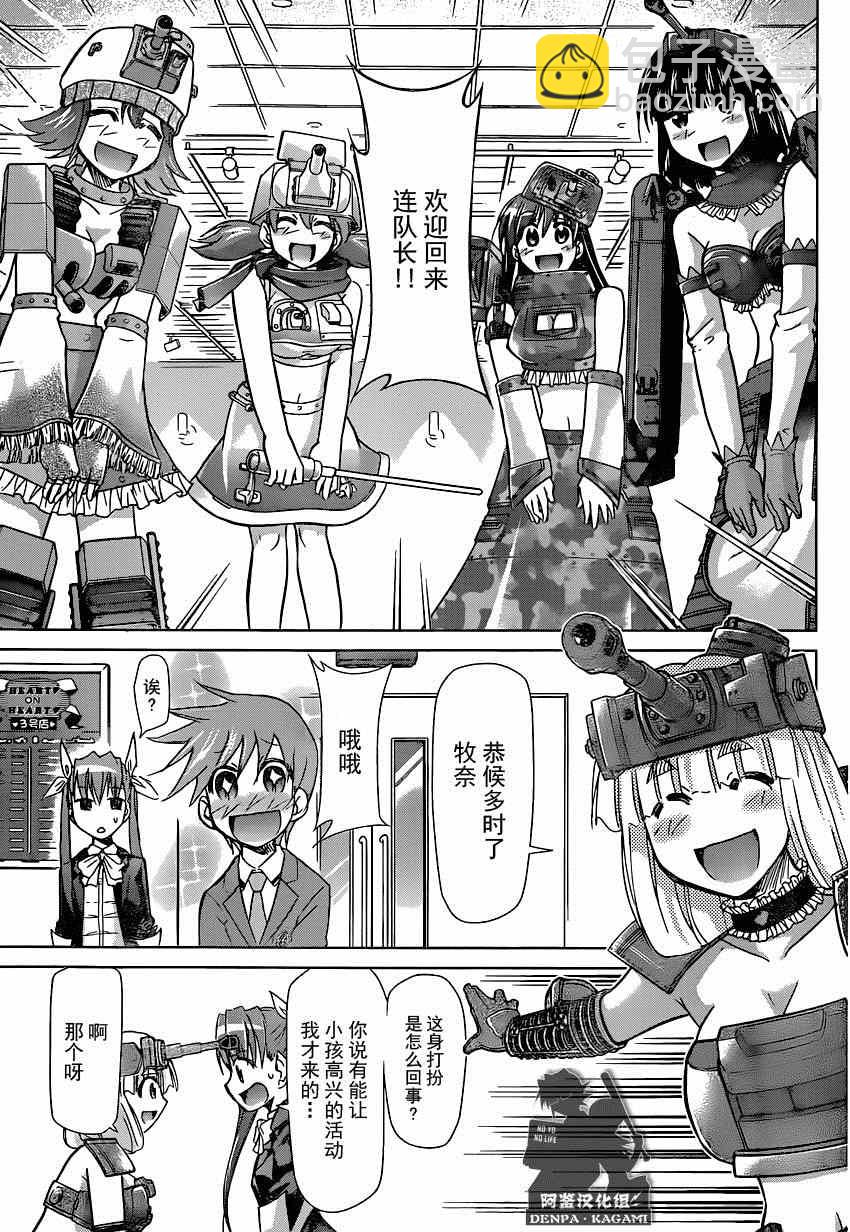 《电波教师》第154话 纯洁的男女交往 第13页