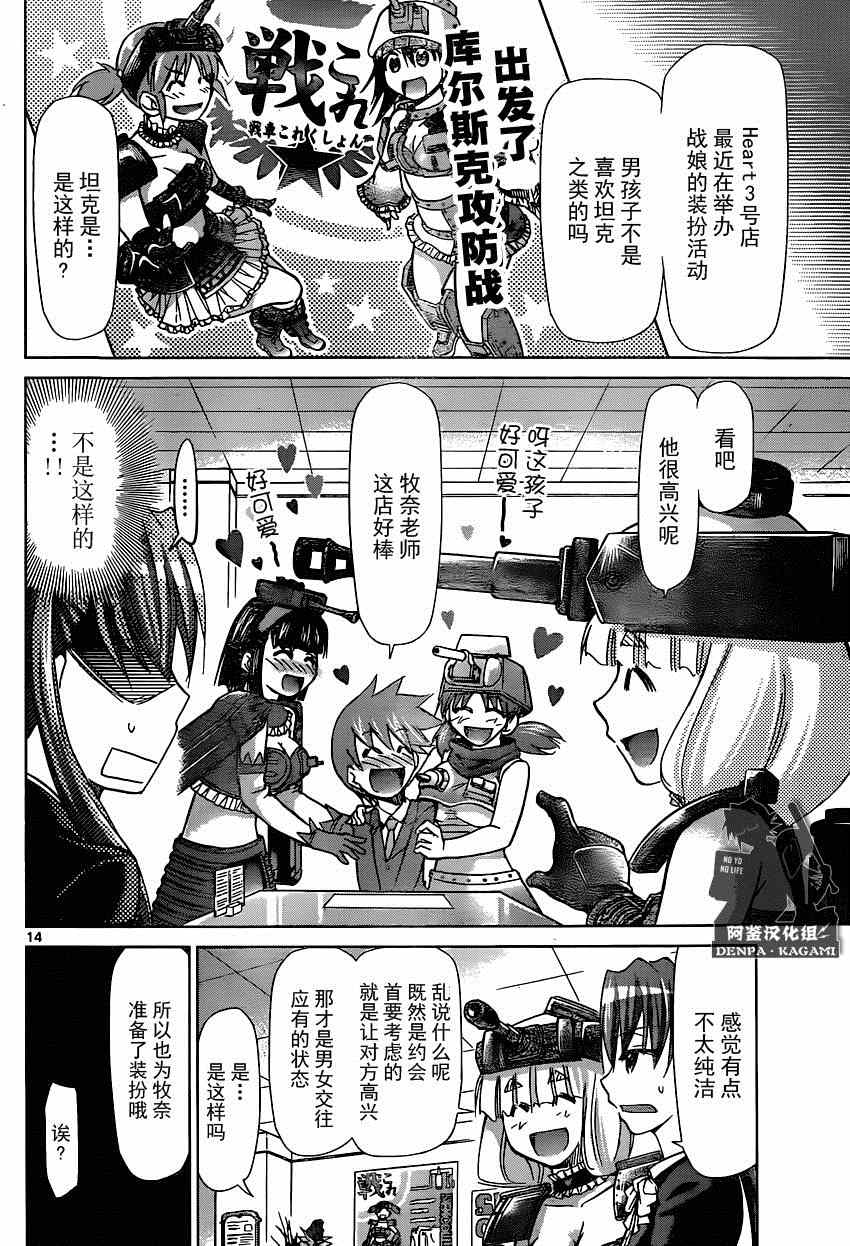 《电波教师》第154话 纯洁的男女交往 第14页