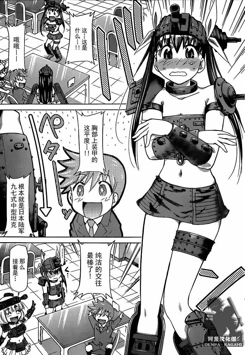 《电波教师》第154话 纯洁的男女交往 第15页