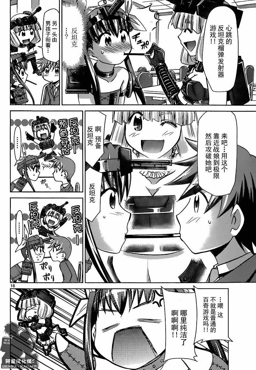 《电波教师》第154话 纯洁的男女交往 第16页