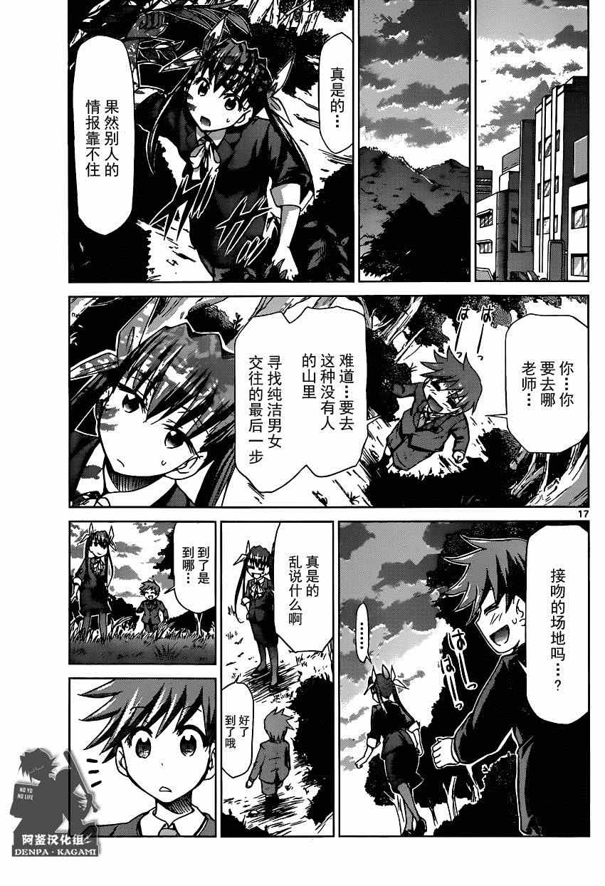 《电波教师》第154话 纯洁的男女交往 第17页
