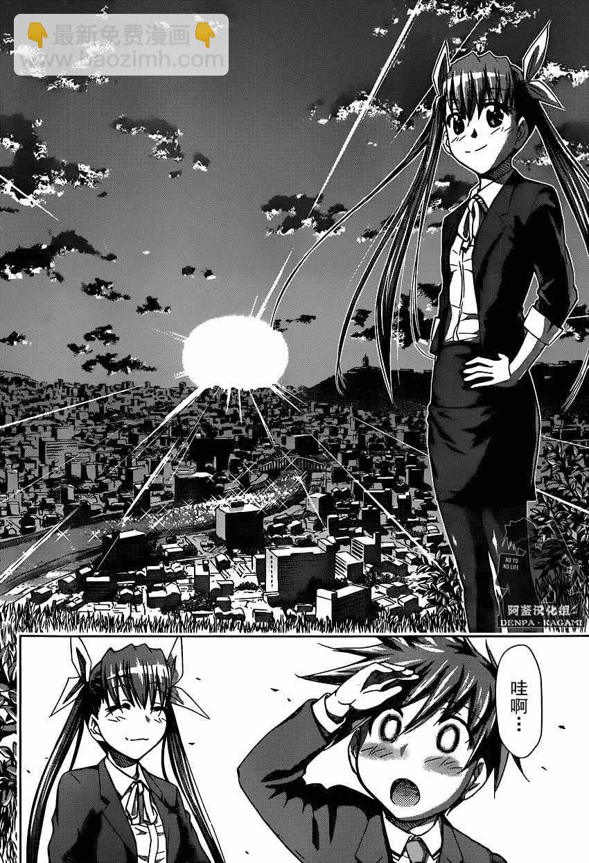 《电波教师》第154话 纯洁的男女交往 第18页