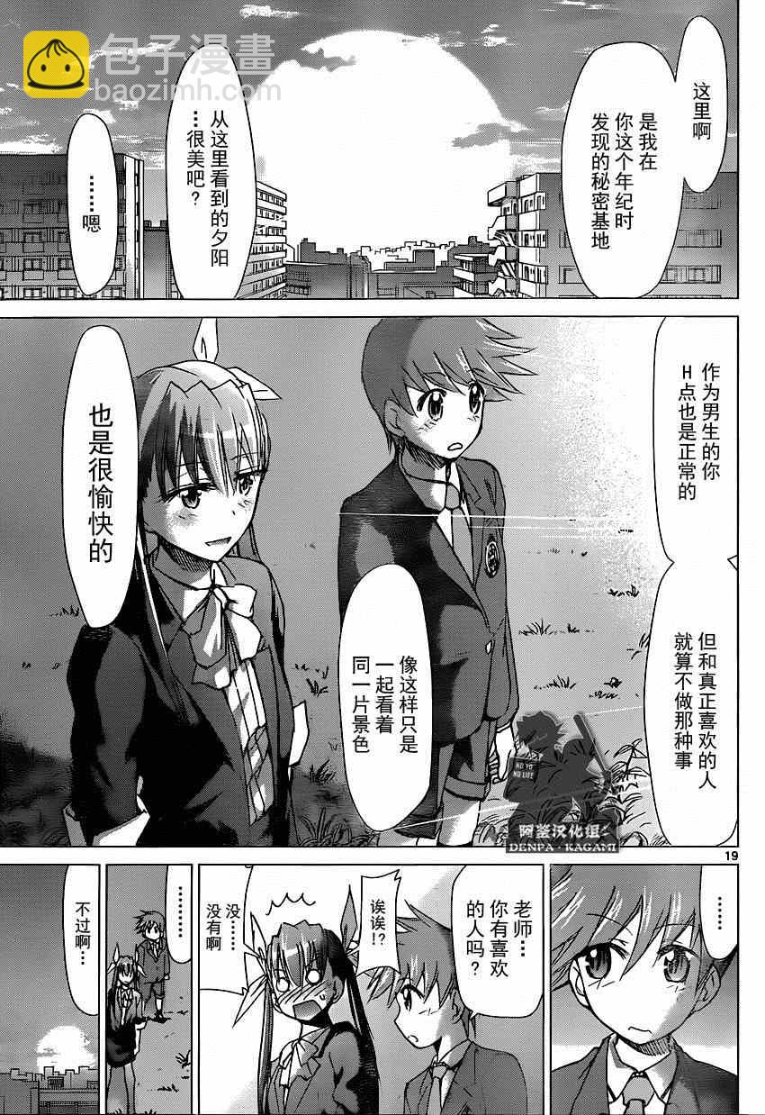 《电波教师》第154话 纯洁的男女交往 第19页