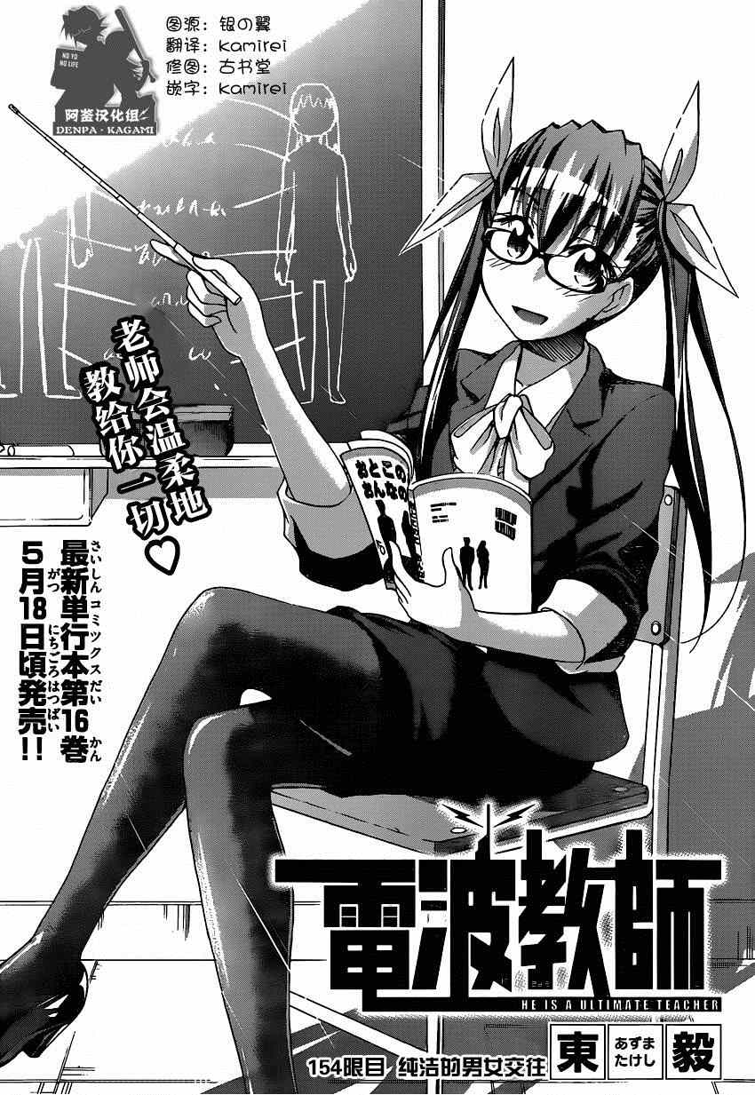 《电波教师》第154话 纯洁的男女交往 第1页